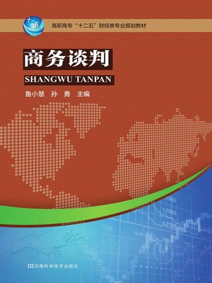 cover image of 商务谈判